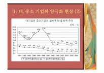 [기독교] 대기업, 중소기업 양극화-8
