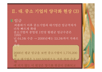[기독교] 대기업, 중소기업 양극화-9