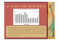 [기독교] 대기업, 중소기업 양극화-11