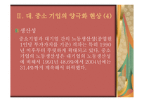 [기독교] 대기업, 중소기업 양극화-12