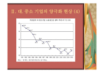 [기독교] 대기업, 중소기업 양극화-13