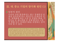 [기독교] 대기업, 중소기업 양극화-14
