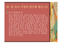 [기독교] 대기업, 중소기업 양극화-15