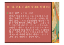 [기독교] 대기업, 중소기업 양극화-16