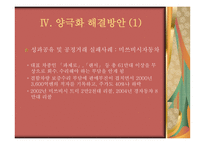[기독교] 대기업, 중소기업 양극화-19