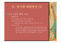 [기독교] 대기업, 중소기업 양극화-20