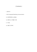 [광고론] IMC & 효과위계모형-2