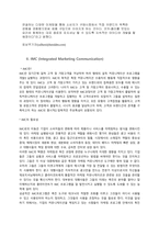 [광고론] IMC & 효과위계모형-8