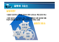 갈등,권력 및 조직정치 -정부 부처 내 갈등사례를 중심으로-3