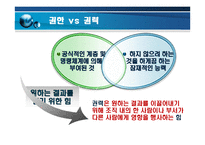 갈등,권력 및 조직정치 -정부 부처 내 갈등사례를 중심으로-6