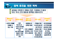 갈등,권력 및 조직정치 -정부 부처 내 갈등사례를 중심으로-13