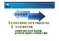 갈등,권력 및 조직정치 -정부 부처 내 갈등사례를 중심으로-20