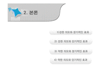 매스미디어의 효과-10