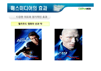 매스미디어의 효과-14