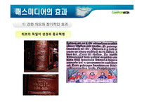 매스미디어의 효과-15