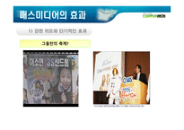 매스미디어의 효과-16