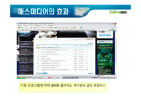 매스미디어의 효과-17