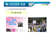 매스미디어의 효과-18