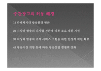 [언론학] 중간광고 도입 논란-4