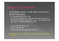 [언론학] 중간광고 도입 논란-6