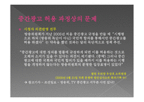 [언론학] 중간광고 도입 논란-8