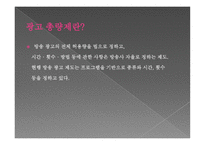 [언론학] 중간광고 도입 논란-9