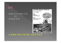 [언론학] 중간광고 도입 논란-17