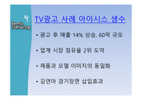 김연아 스포츠마케팅 광고연구-12