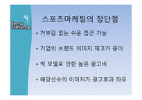 김연아 스포츠마케팅 광고연구-20