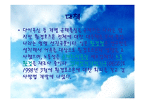 환경호르몬 레포트-10