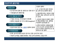 인문주의와 종교개혁-4