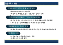 인문주의와 종교개혁-5