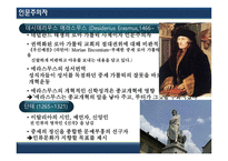 인문주의와 종교개혁-6
