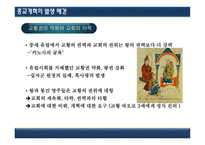 인문주의와 종교개혁-12