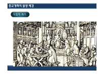 인문주의와 종교개혁-15