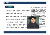 인문주의와 종교개혁-16
