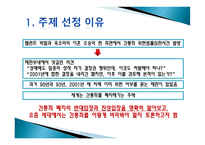 간통죄 폐지, 그 논란의 진실-3