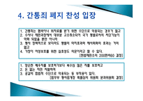간통죄 폐지, 그 논란의 진실-8
