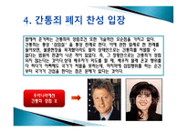간통죄 폐지, 그 논란의 진실-9
