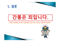 간통죄 폐지, 그 논란의 진실-11