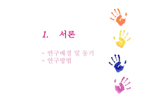 코스프레문화 즐기는 청소년에 관한 연구-3