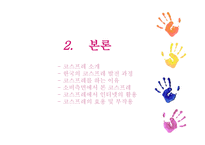 코스프레문화 즐기는 청소년에 관한 연구-6