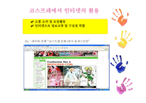 코스프레문화 즐기는 청소년에 관한 연구-19