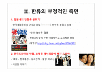 [일본사회] 한류와 혐한류-7