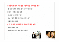 [일본사회] 한류와 혐한류-9