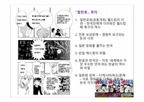 [일본사회] 한류와 혐한류-14