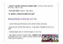 [일본사회] 한류와 혐한류-15