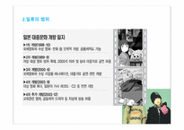 [일본사회] 한류와 혐한류-20