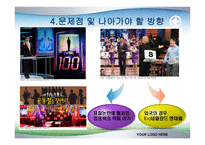 [tv프로그램] 퀴즈쇼 분석(1대100 vs 퀴즈대한민국)-18