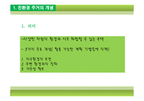 [주거학] 친환경 주거 -에너지 절약 측면에서 기계적인 설비를 이용하여-3